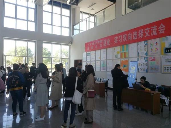 我司与艺术设计学院举办就业实习双选交流会