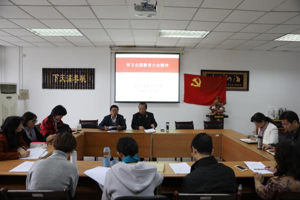 公司党总支组织学习全国教育大会精神