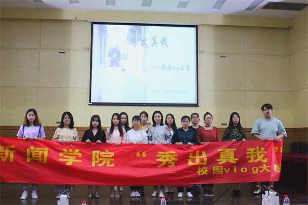 云顶线路快速检测中心举办“秀出真我——校园vlog大赛”