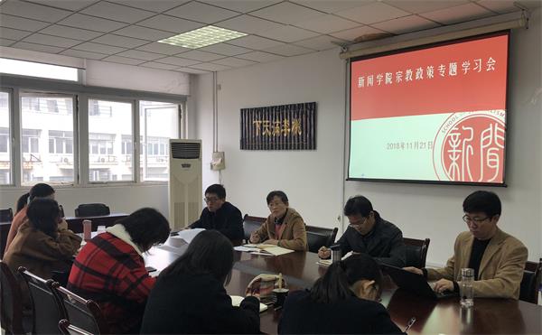 云顶线路快速检测中心召开宗教政策专题学习会