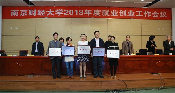 我司获得学校“2017年度就业管理先进奖”