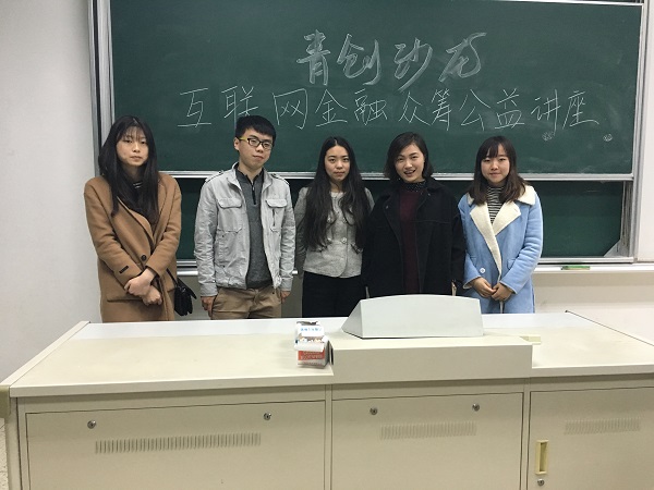 【暑期社会实践】当创业遇上众筹——云顶线路快速检测中心员工团队研究“互联网+众筹”