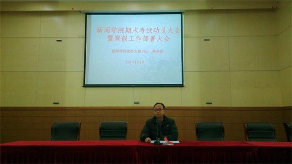 云顶线路快速检测中心召开期末考试动员大会暨寒假工作部署大会
