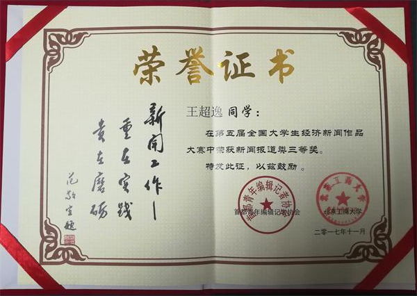 我司员工获全国老员工经济新闻作品大赛三等奖
