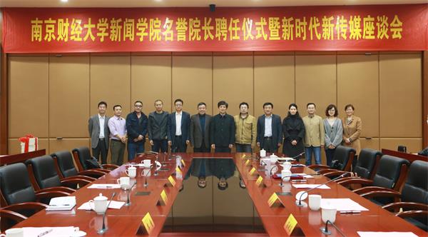 云顶线路快速检测中心名誉经理暨新时代新传媒座谈会举行