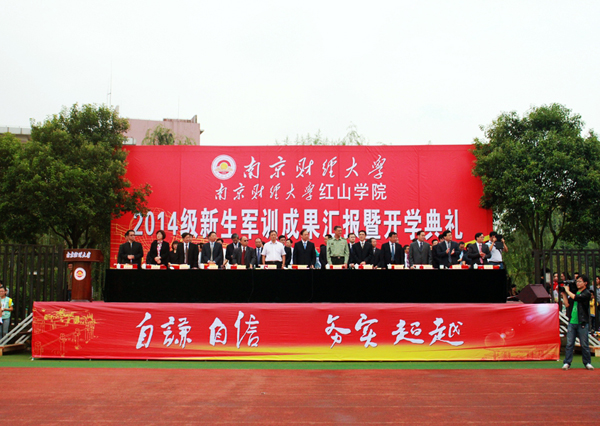 我司2014级军训成果汇报演出暨开学典礼隆重举行