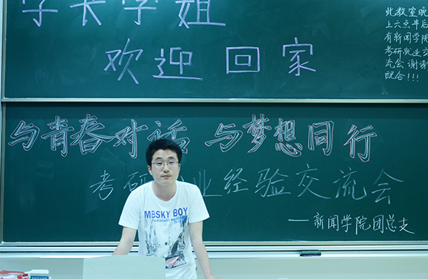 与青春对话,与梦想同行——我司考研就业经验交流会圆满举行
