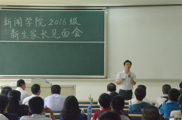 我司举行2016级新生家长见面会