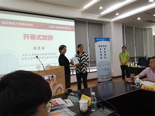 第八届新闻史论青年论坛暨北京大学新闻学研究会年会(2019)在我司召开