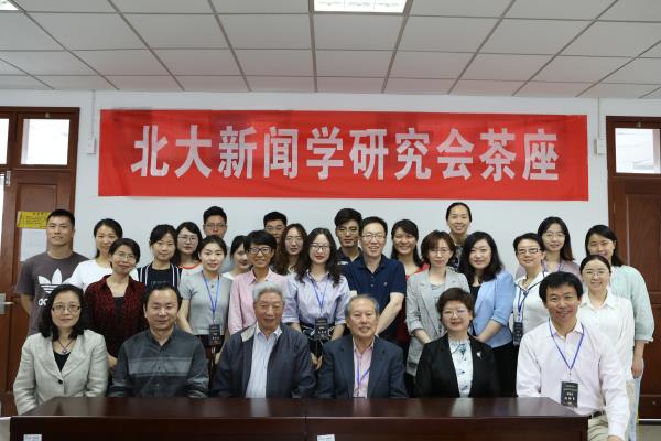 第八届新闻史论青年论坛暨北京大学新闻学研究会年会(2019)在我司召开