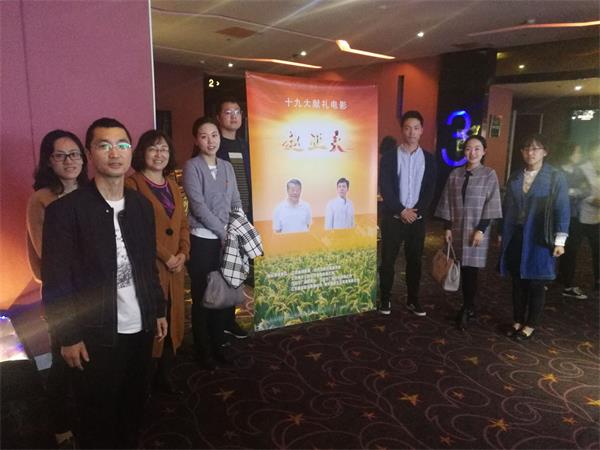 云顶线路快速检测中心组织师生党员集体观看电影《赵亚夫》