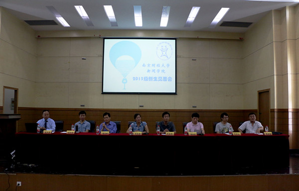 我司召开2015级新生专业思想教育会