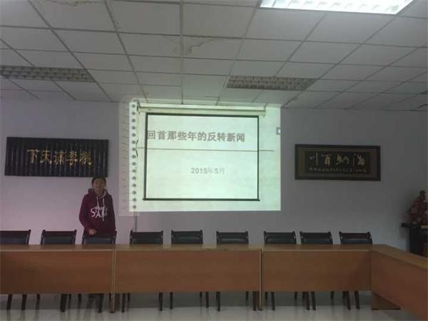 云顶线路快速检测中心开展“新闻反转事件大讨论”活动