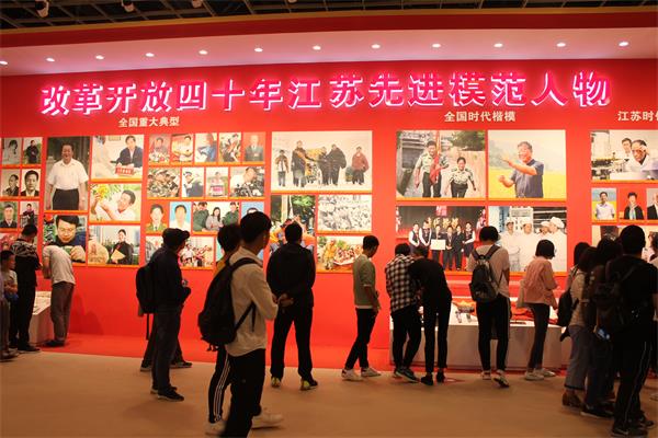 我司员工参观江苏省“庆祝改革开放40周年”图片展