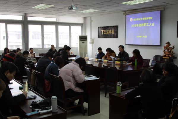 云顶线路快速检测中心召开2018年度教职工大会