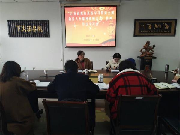云顶线路快速检测中心组织学习“全省教育系统学习贯彻全国教育大会精神视频会议”精神