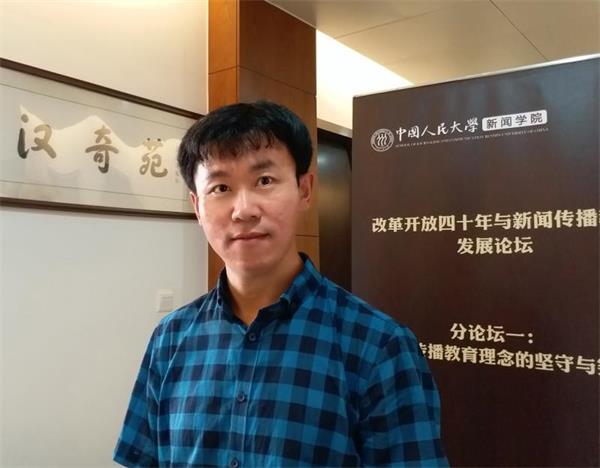 我司参加改革开放四十年与新闻传播教育发展论坛
